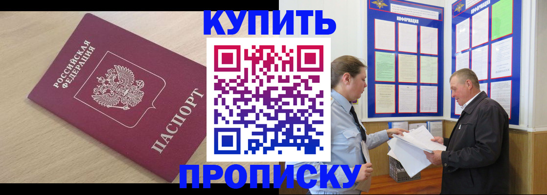 временная регистрация недорого в Мариинске