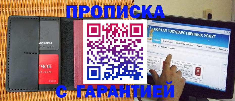 временная регистрация законно в Мариинске