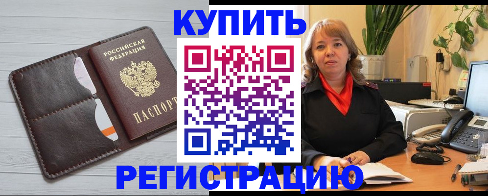 прописка законно в Мариинске