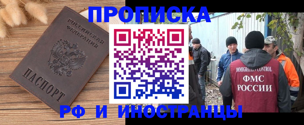 временная регистрация для школы в Мариинске