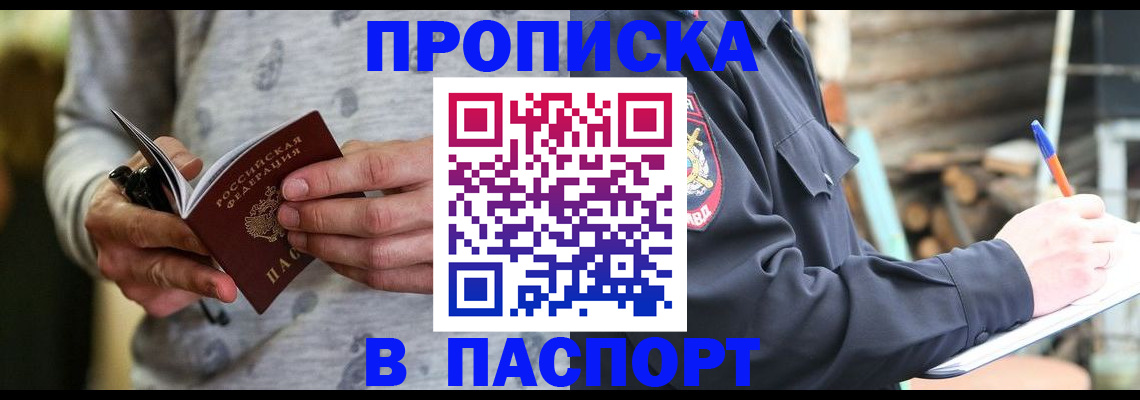 временная регистрация купить в Мариинске