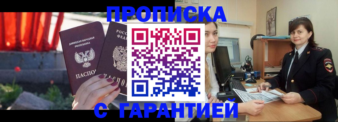 прописка ребенка в Мариинске