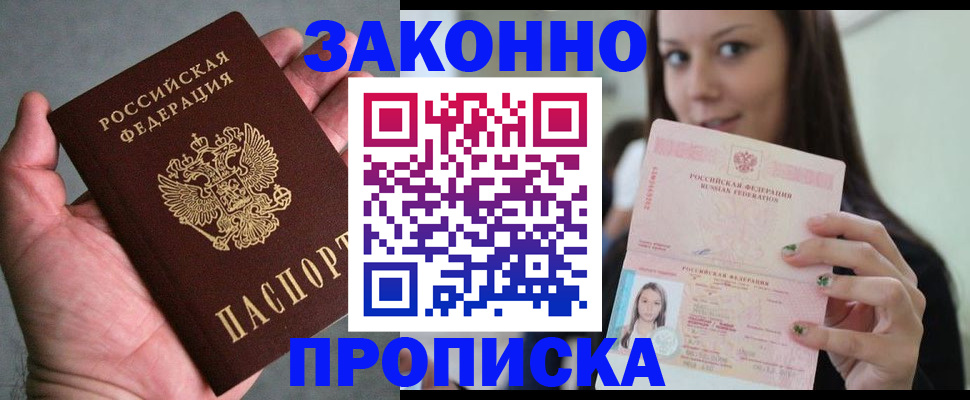 временная регистрация законно в Мариинске