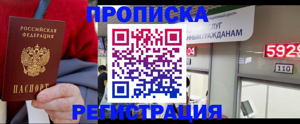 прописка для военкомата в Мариинске