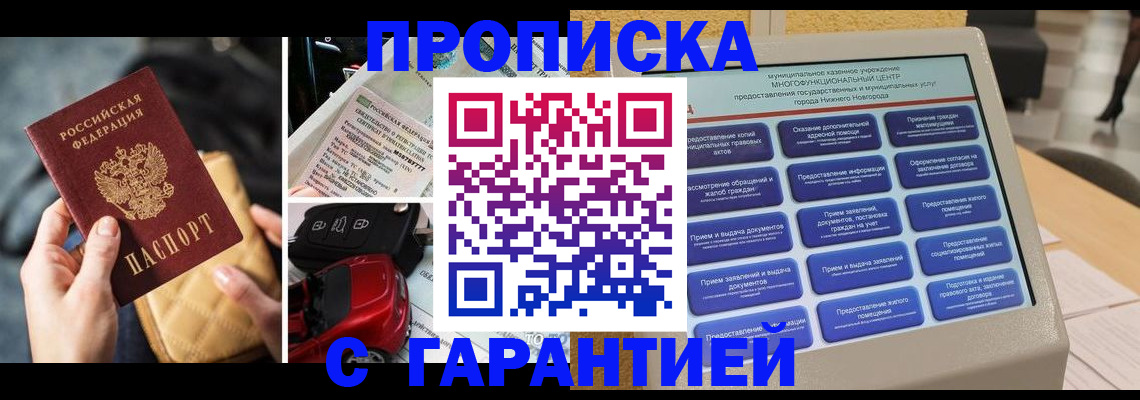 временная регистрация адрес в Мариинске