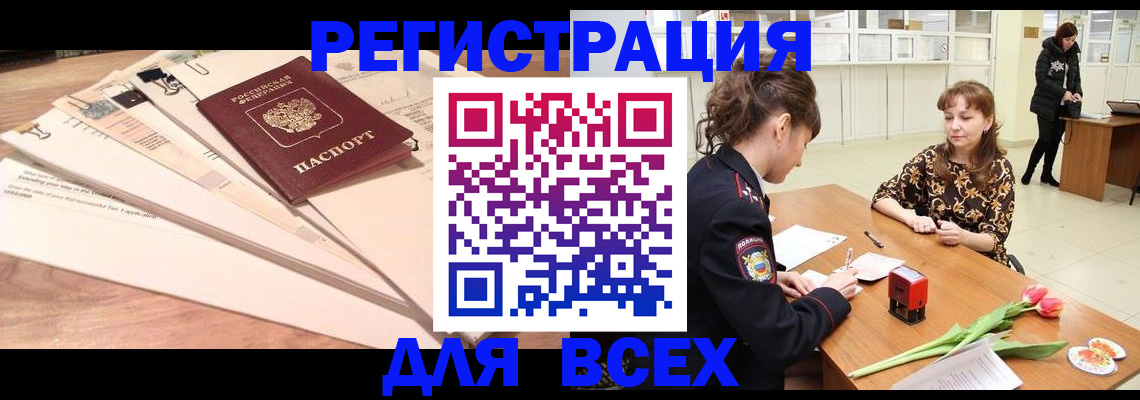 временная регистрация в Мариинске